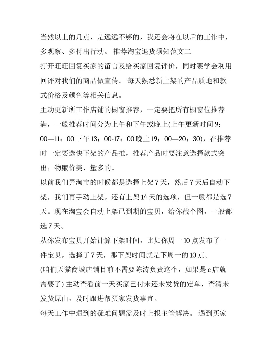 淘宝退货须知范文 淘宝退货说明范本(二篇)_第2页