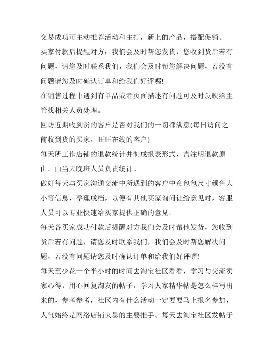 淘宝退货须知范文 淘宝退货说明范本(二篇)_第3页