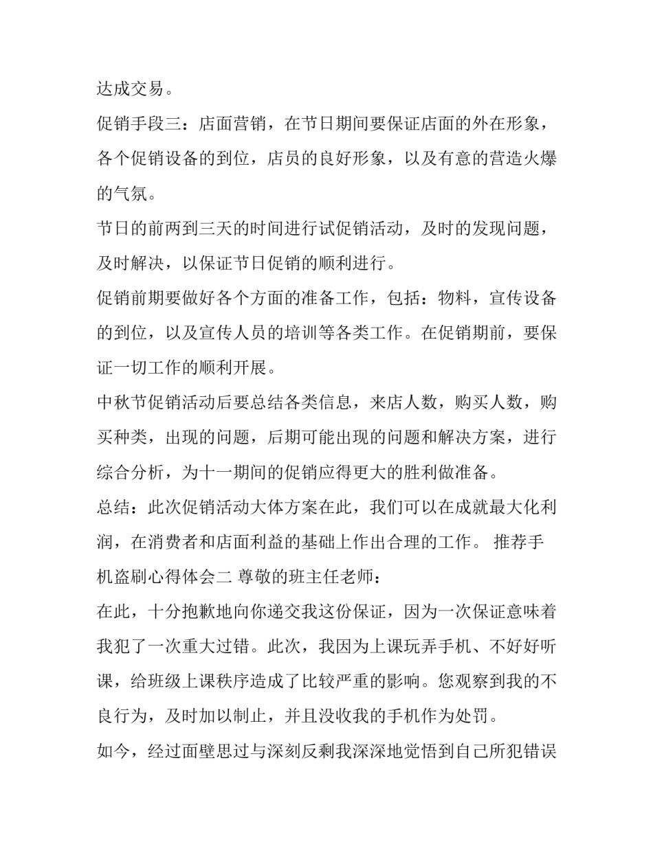 手机盗刷心得体会 手机银行盗刷(6篇)_第2页