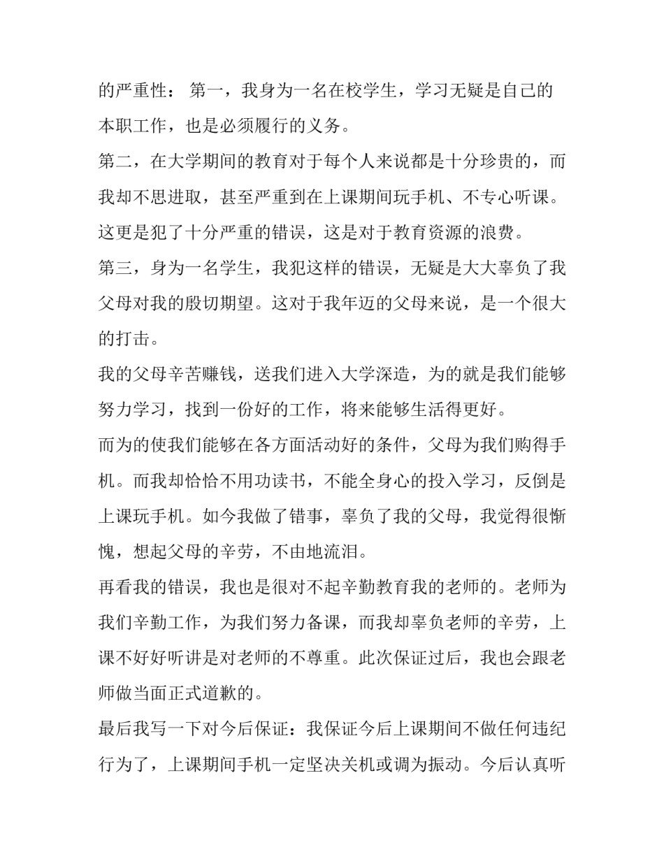 手机盗刷心得体会 手机银行盗刷(6篇)_第3页
