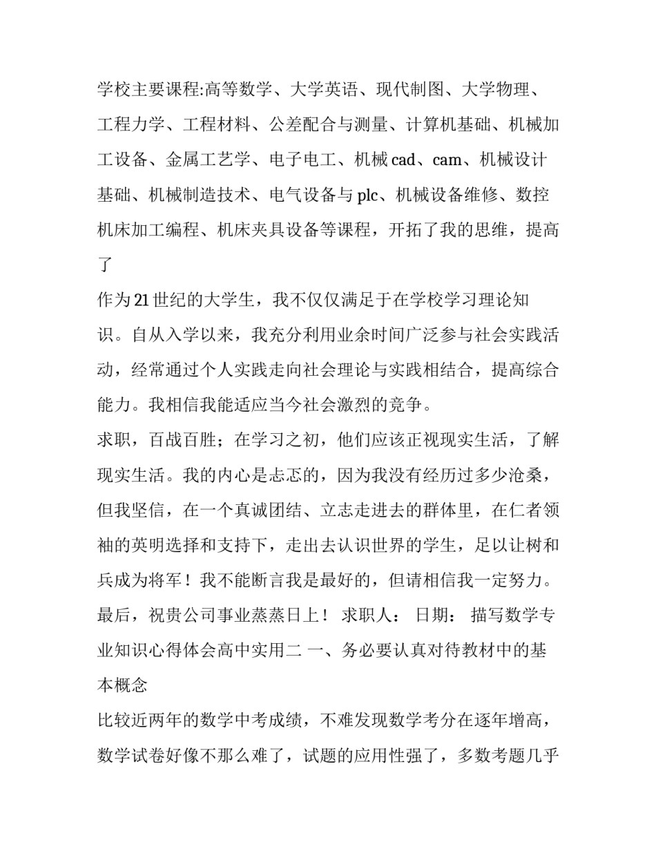 数学专业知识心得体会高中实用 数学专业知识心得体会高中实用版(四篇)_第2页