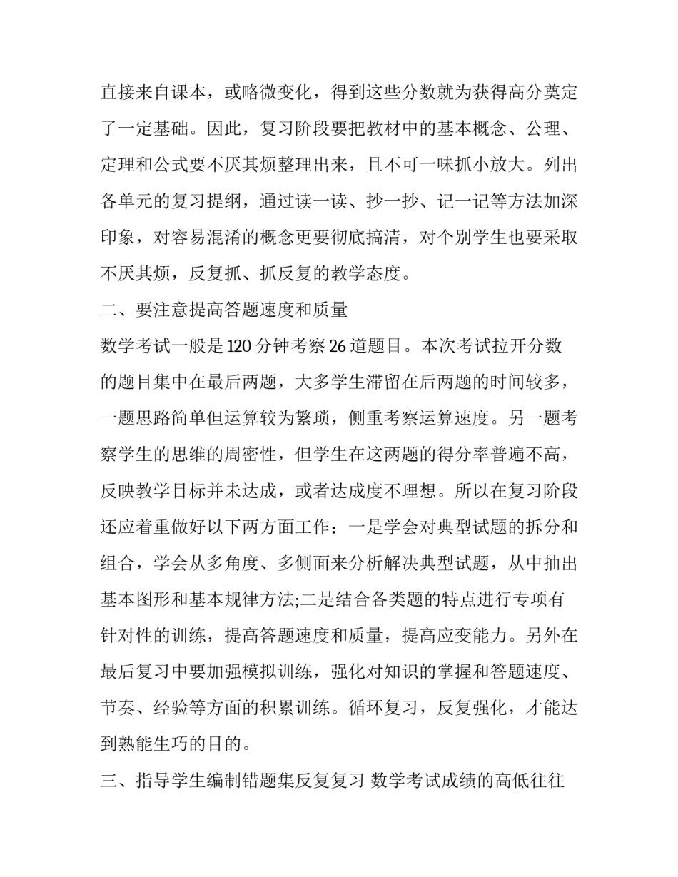 数学专业知识心得体会高中实用 数学专业知识心得体会高中实用版(四篇)_第3页