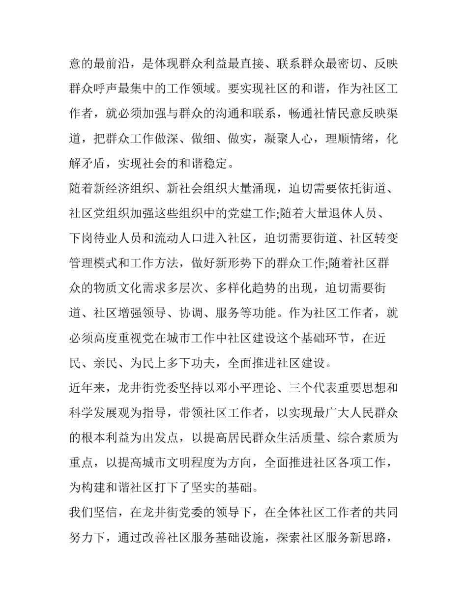 社区劳保专干心得体会总结 劳保所工作个人总结(六篇)_第2页