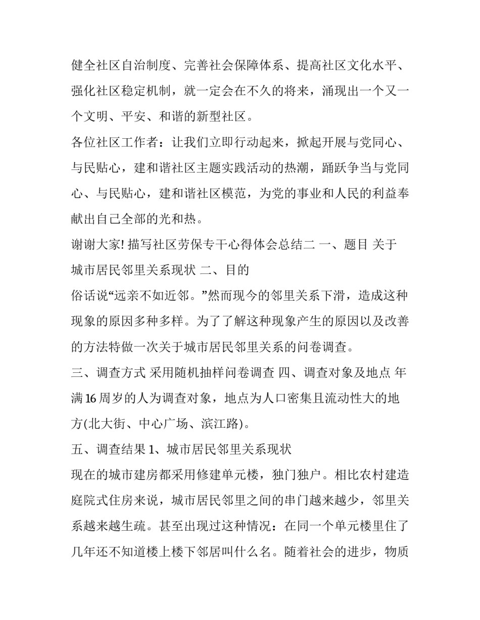 社区劳保专干心得体会总结 劳保所工作个人总结(六篇)_第3页