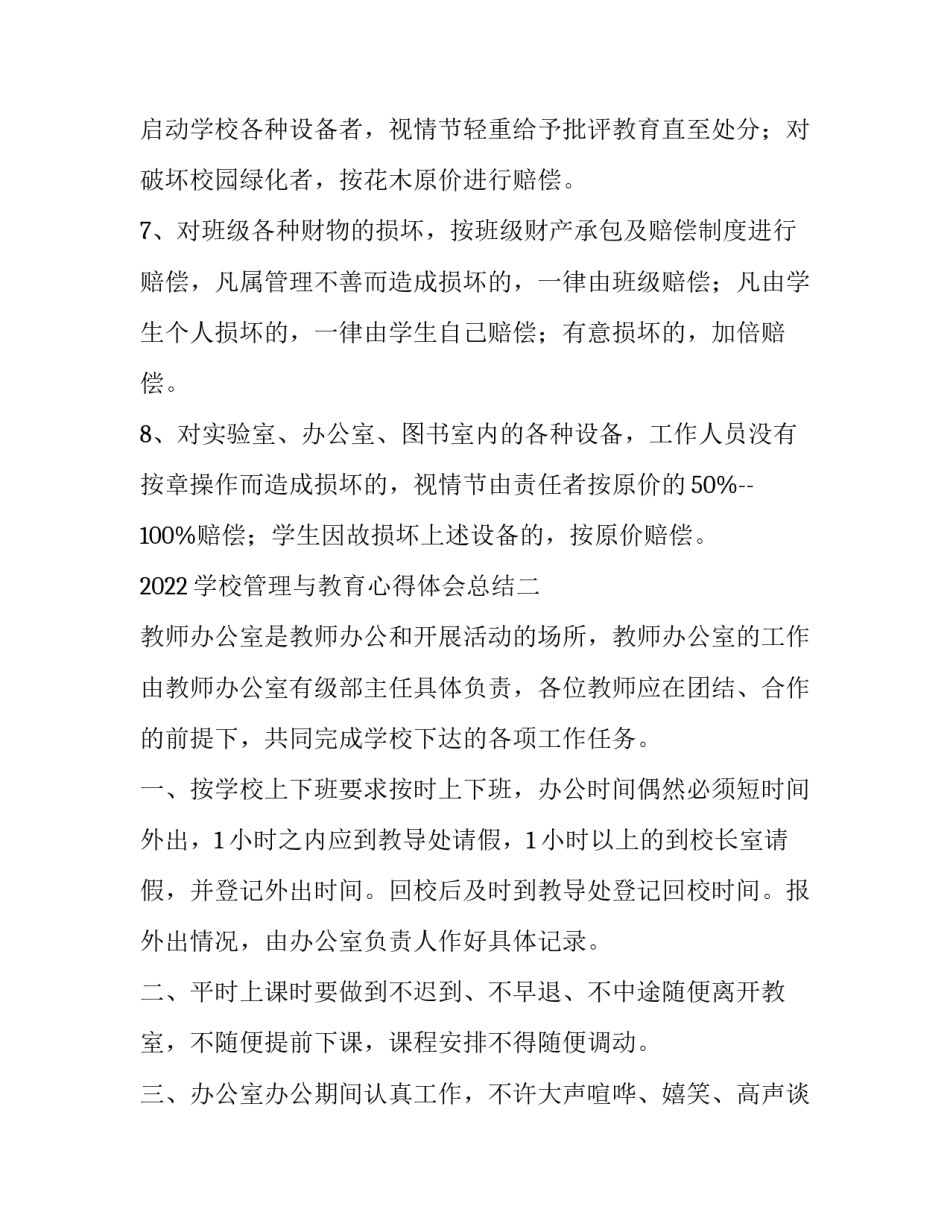 学校管理与教育心得体会总结 学校管理与教育心得体会总结怎么写(二篇)_第2页