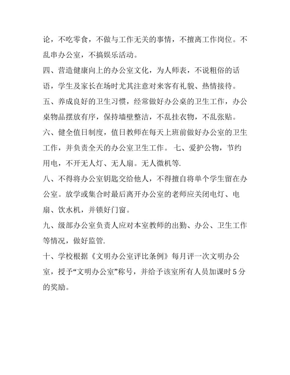 学校管理与教育心得体会总结 学校管理与教育心得体会总结怎么写(二篇)_第3页