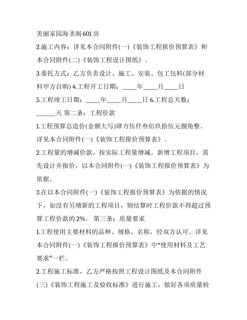 装饰工程培训心得体会报告 装饰工程培训心得体会报告总结(八篇)_第2页