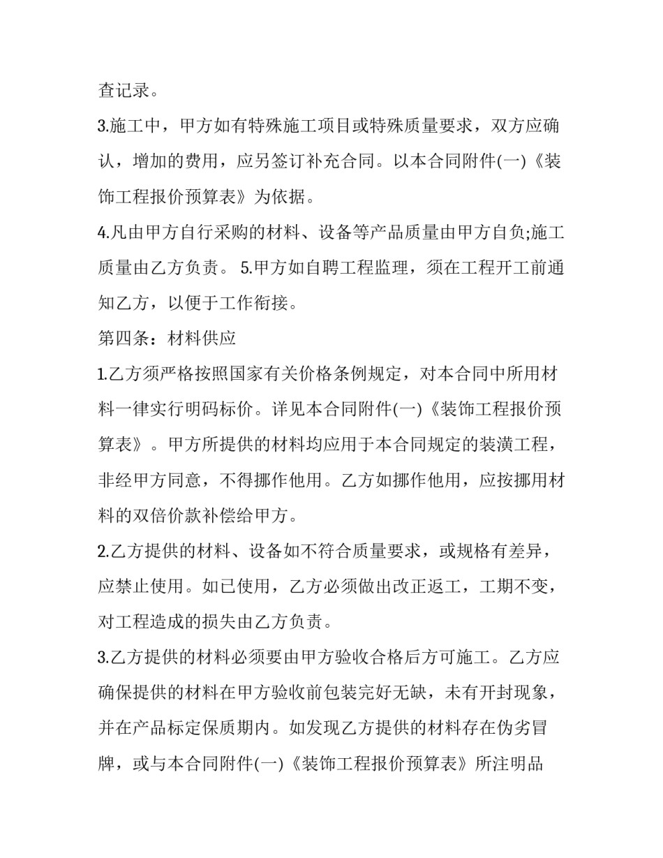 装饰工程培训心得体会报告 装饰工程培训心得体会报告总结(八篇)_第3页