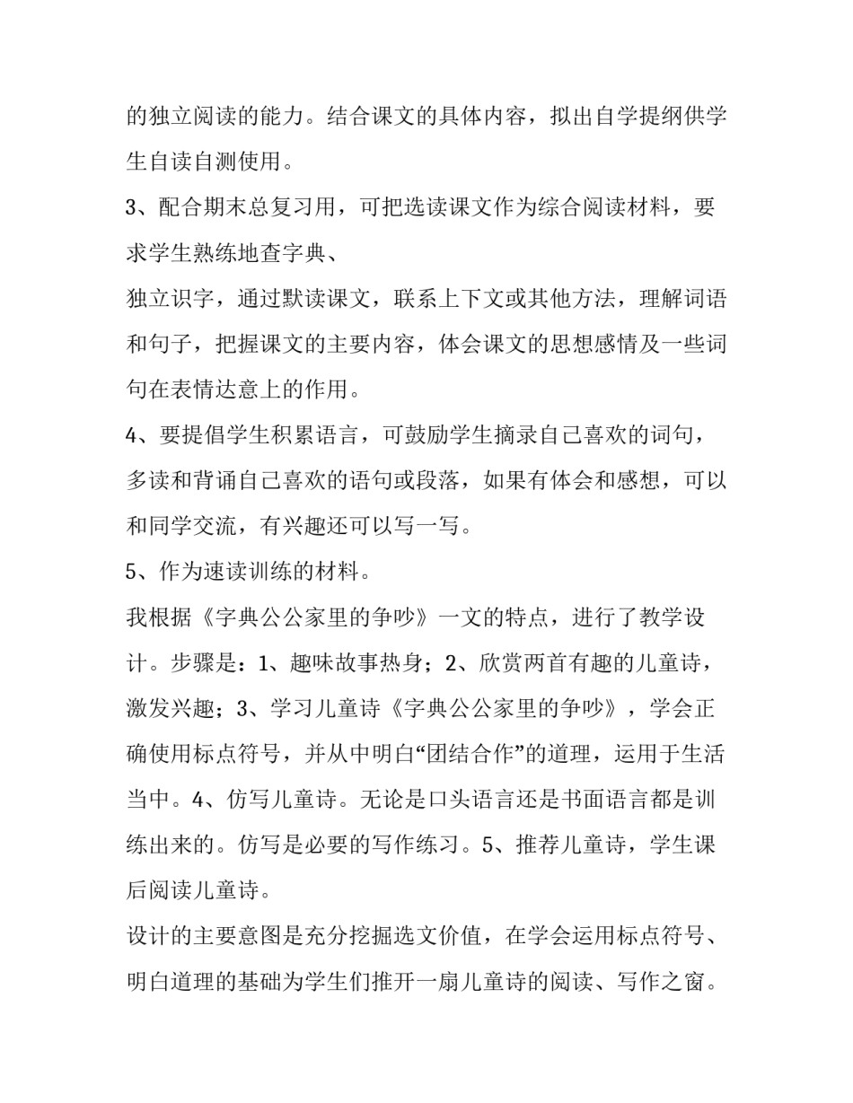 家庭教学促进法心得体会范本 家庭教育促进法心得体会(5篇)_第2页