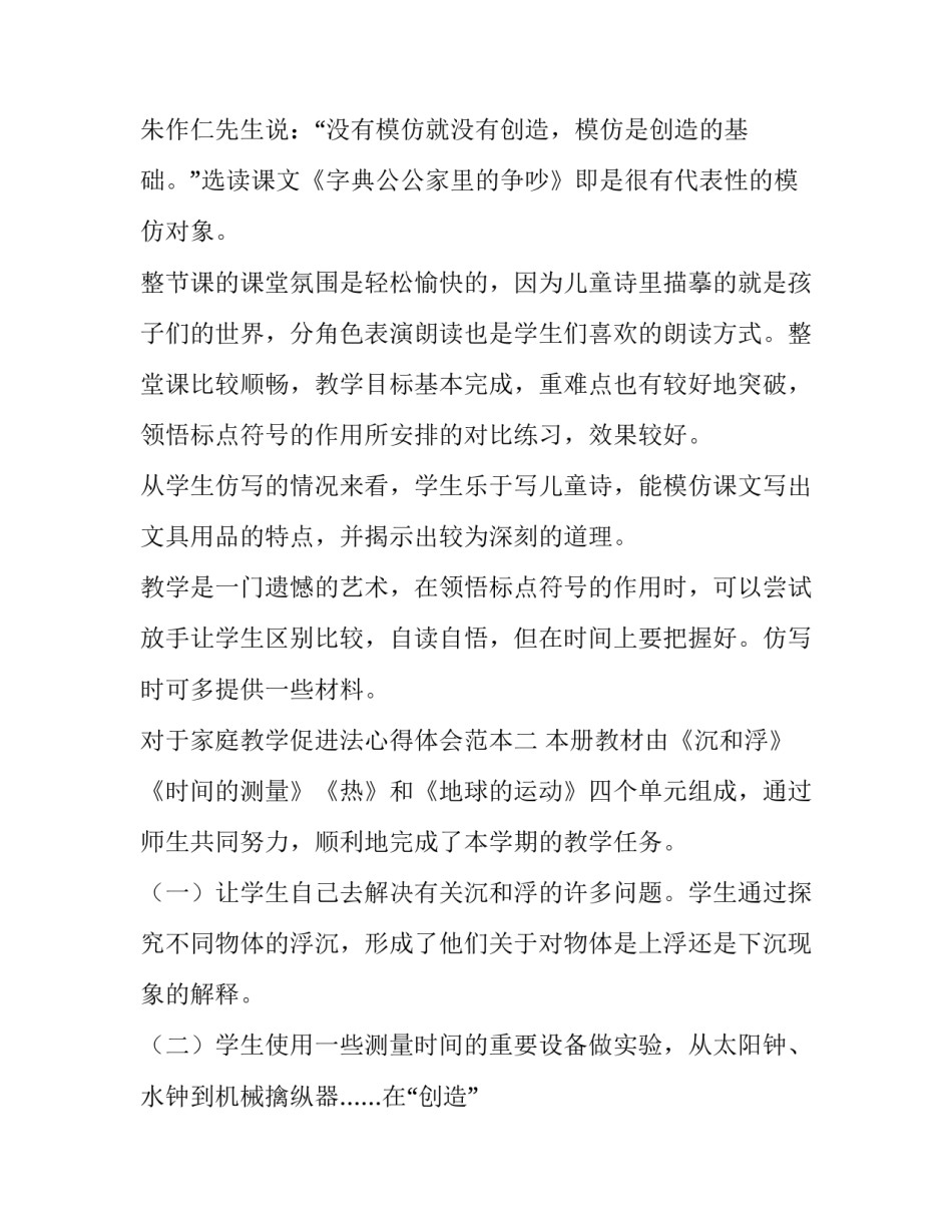 家庭教学促进法心得体会范本 家庭教育促进法心得体会(5篇)_第3页