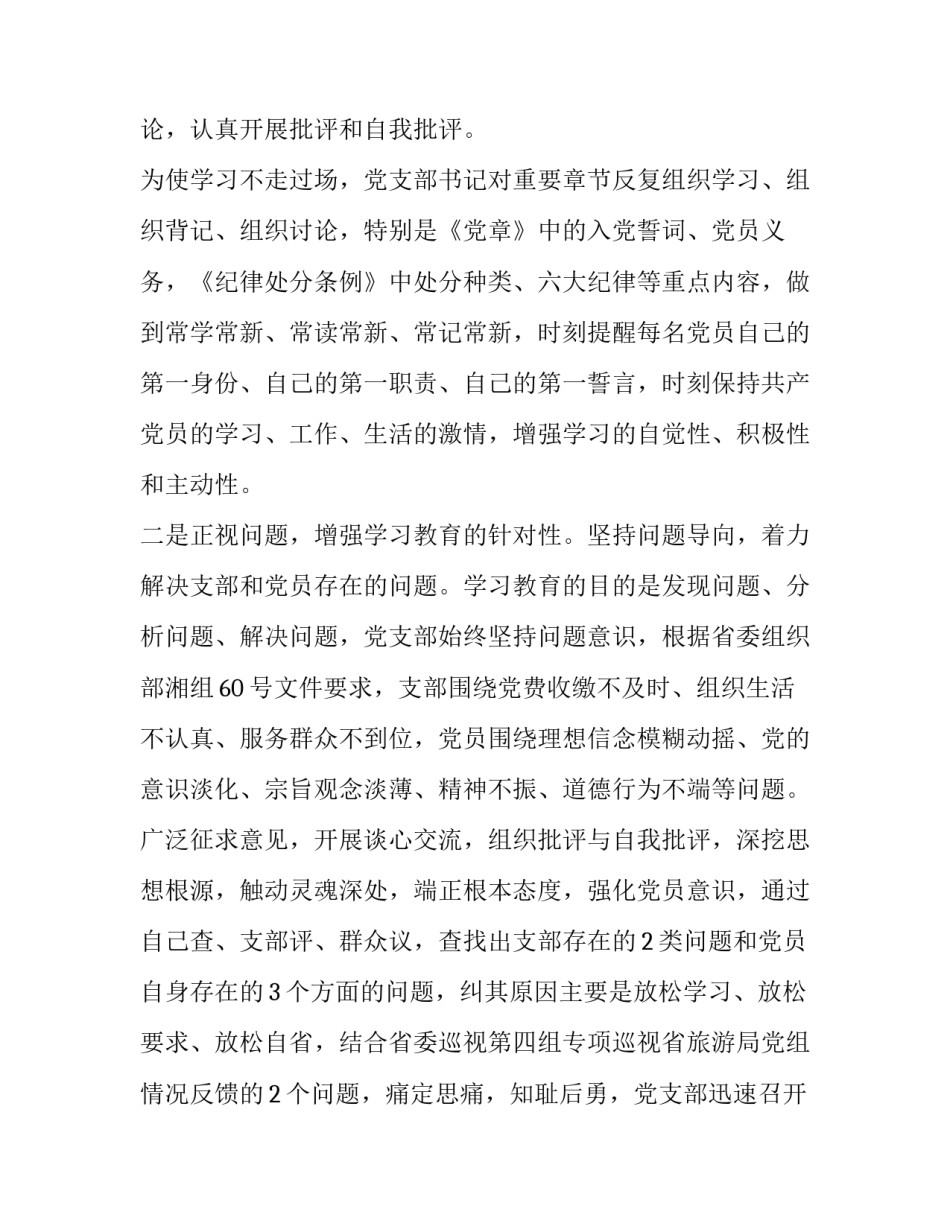 两学一做心得体会铁路 铁路两学一做集中研讨发言(四篇)_第2页