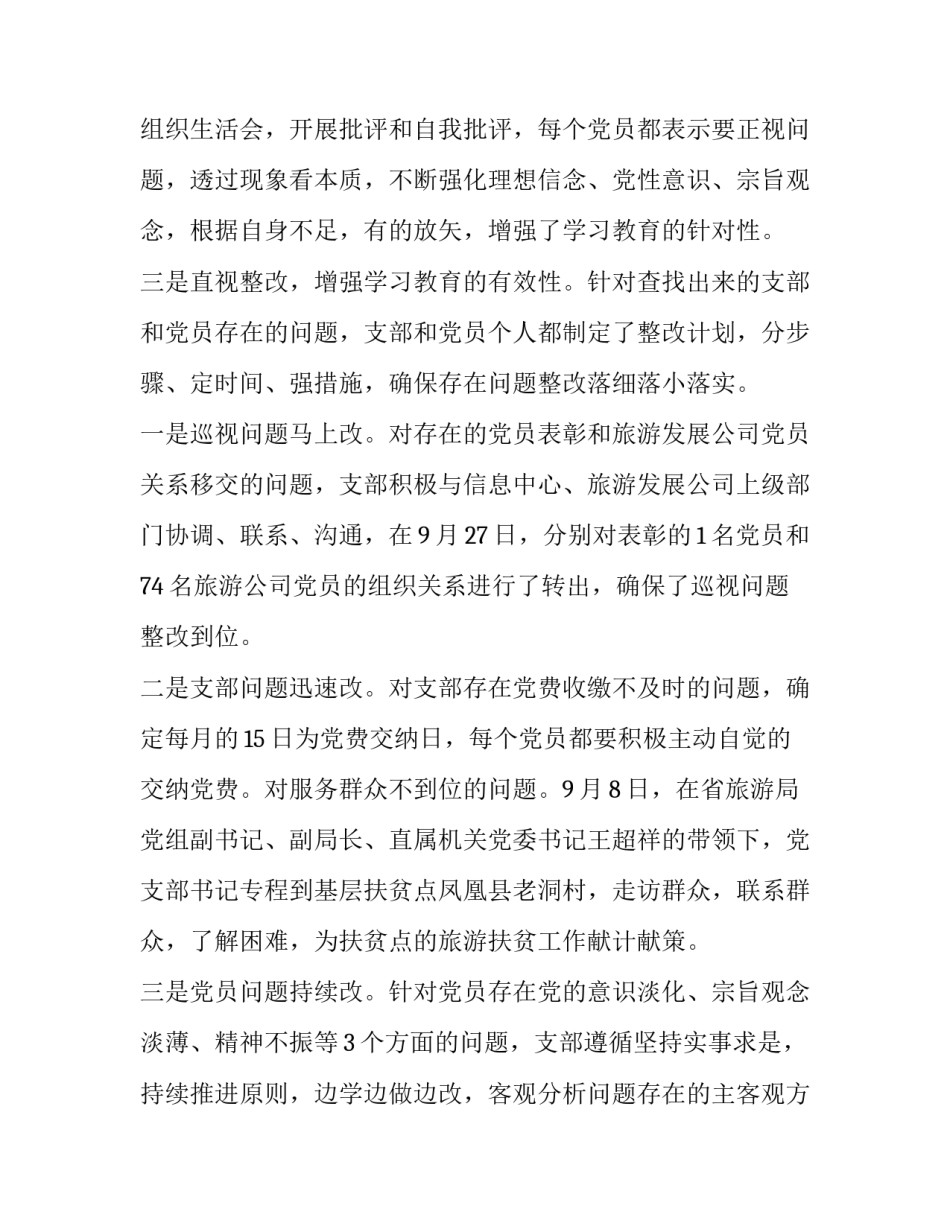 两学一做心得体会铁路 铁路两学一做集中研讨发言(四篇)_第3页