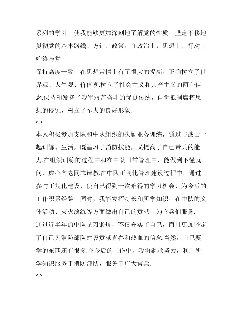 部队涉枪涉弹心得体会怎么写 部队涉枪涉弹心得体会怎么写范文(五篇)_第2页