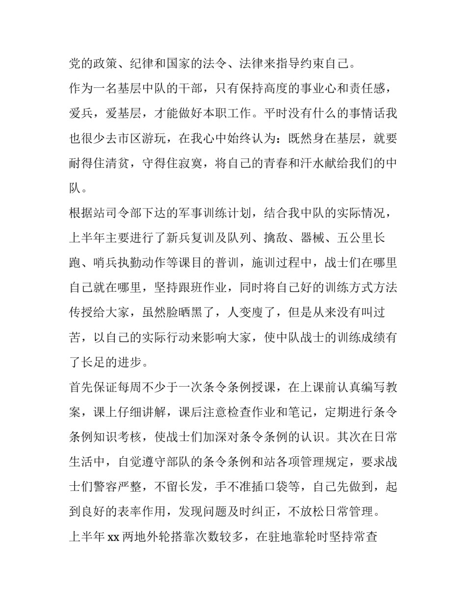 部队安全管理规则心得体会及感悟 部队遵守规章制度心得体会(4篇)_第2页