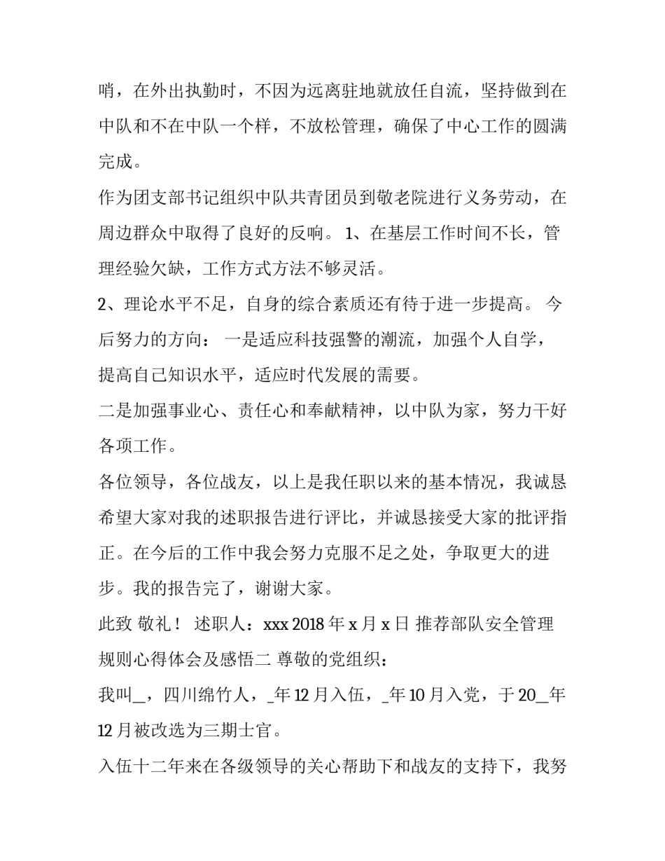 部队安全管理规则心得体会及感悟 部队遵守规章制度心得体会(4篇)_第3页