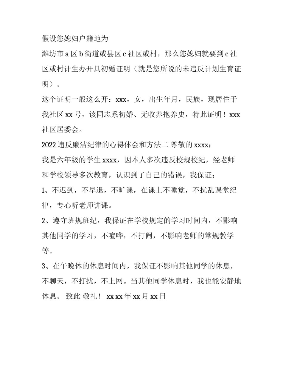 违反廉洁纪律的心得体会和方法 对违反廉洁纪律的心得体会(2篇)_第2页