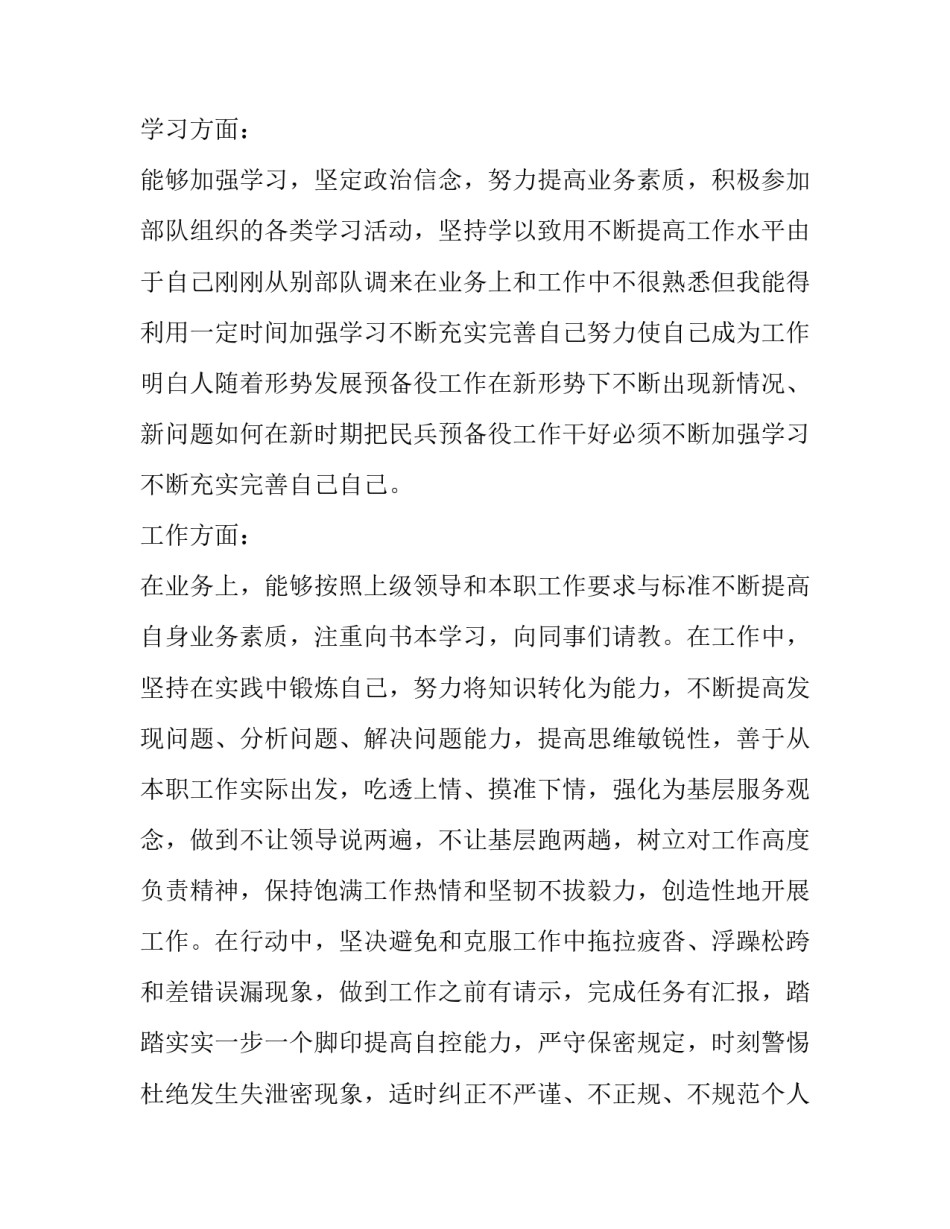 部队净网八心得体会实用 部队净网思想汇报(七篇)_第2页