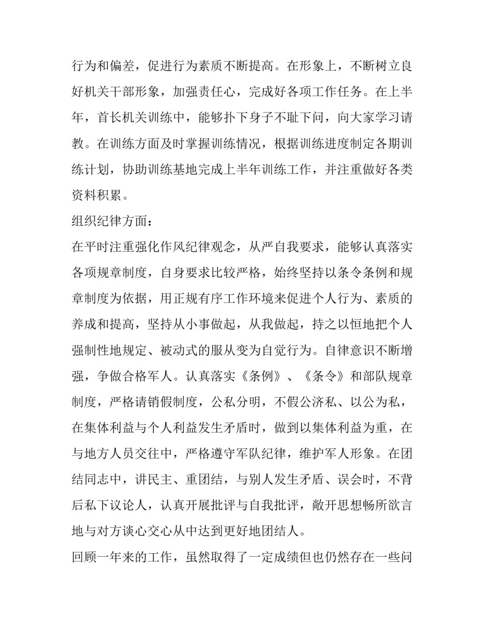 部队净网八心得体会实用 部队净网思想汇报(七篇)_第3页