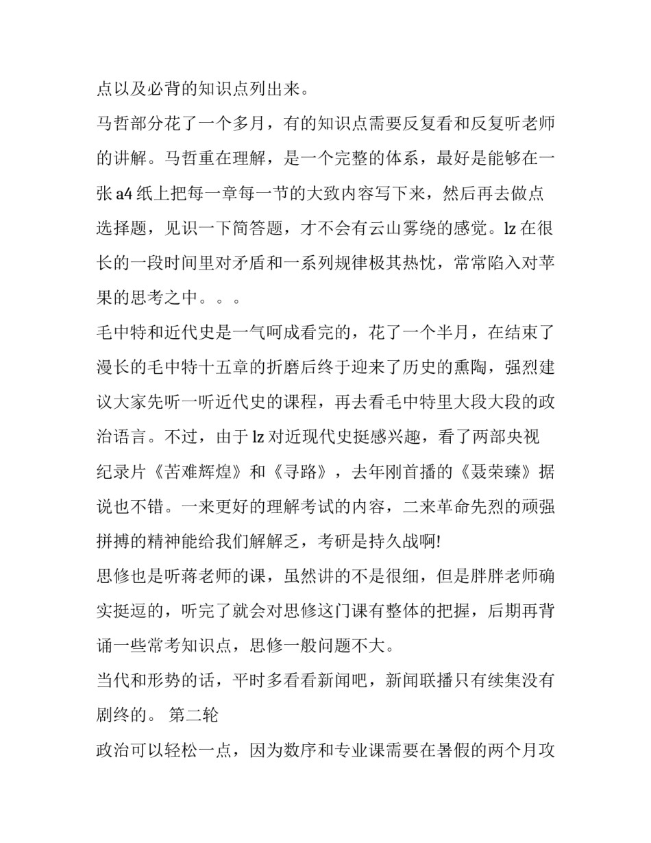 全能心得体会和感悟简短 全能心得体会和感悟简短版(三篇)_第2页