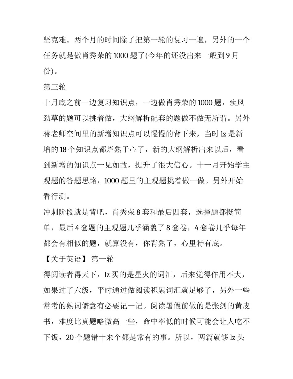全能心得体会和感悟简短 全能心得体会和感悟简短版(三篇)_第3页