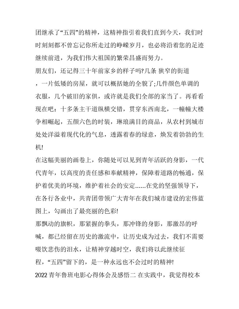 青年鲁班电影心得体会及感悟 电影《青年鲁班》(七篇)_第3页