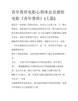 青年鲁班电影心得体会及感悟 电影《青年鲁班》(七篇)