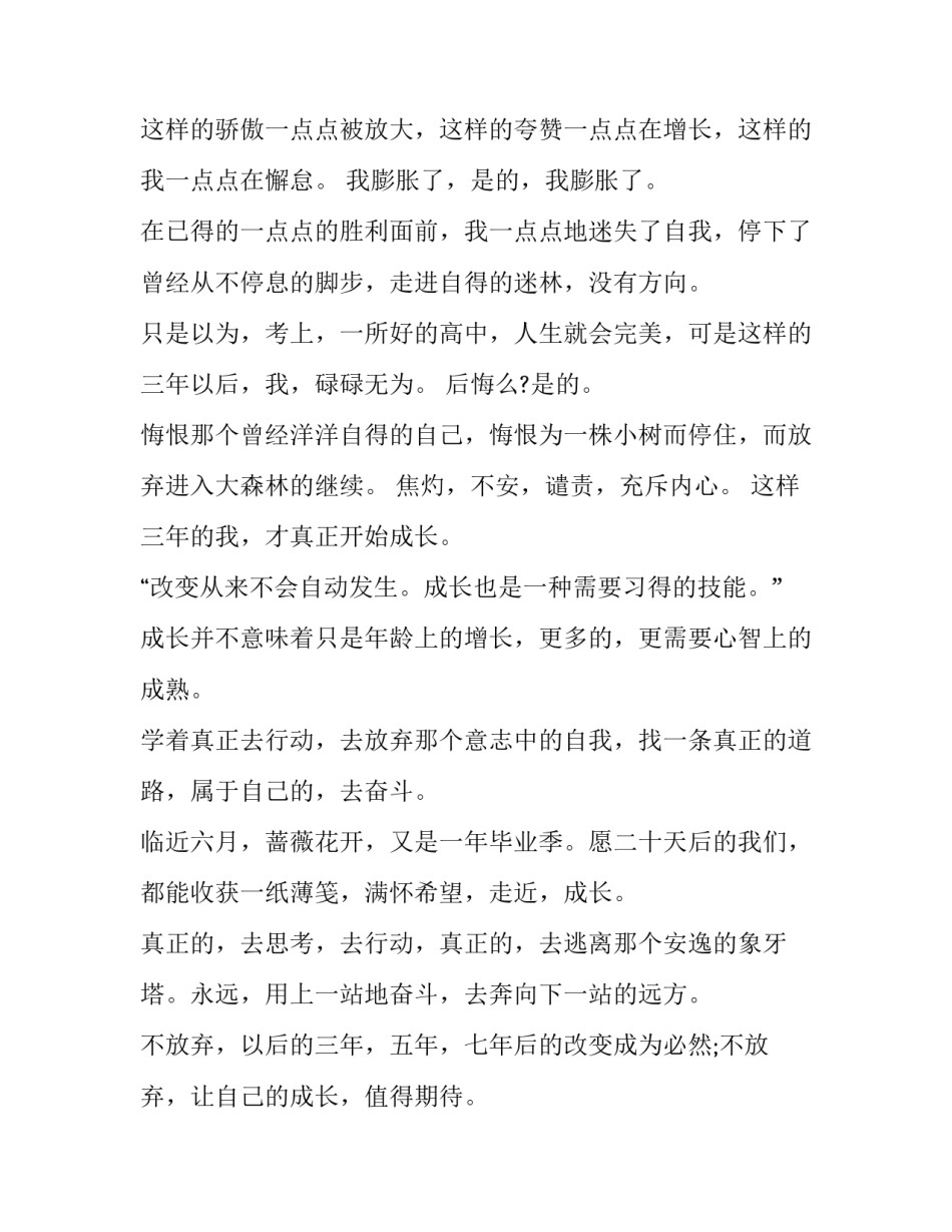 奋斗者的力量心得体会如何写 奋斗者的心声(8篇)_第2页