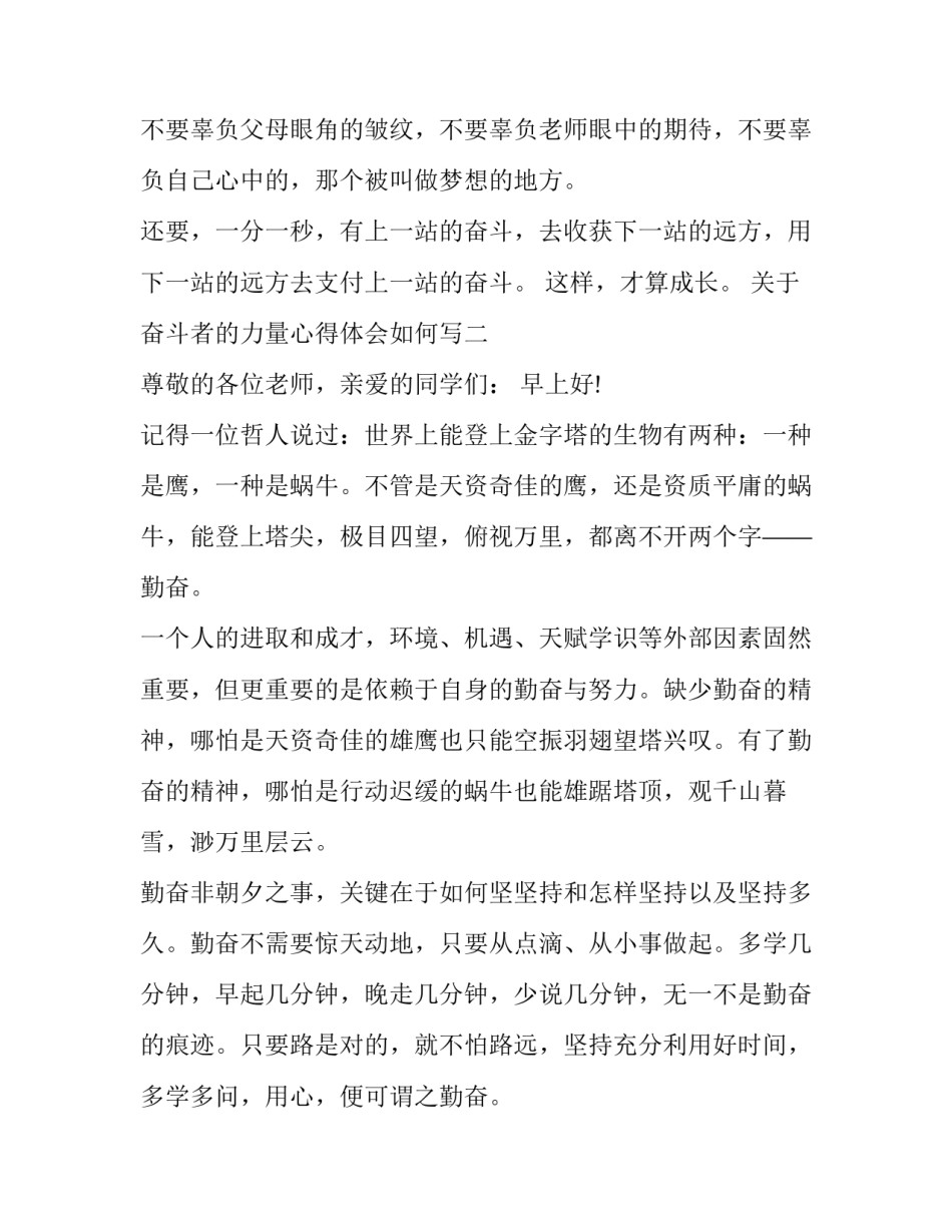 奋斗者的力量心得体会如何写 奋斗者的心声(8篇)_第3页