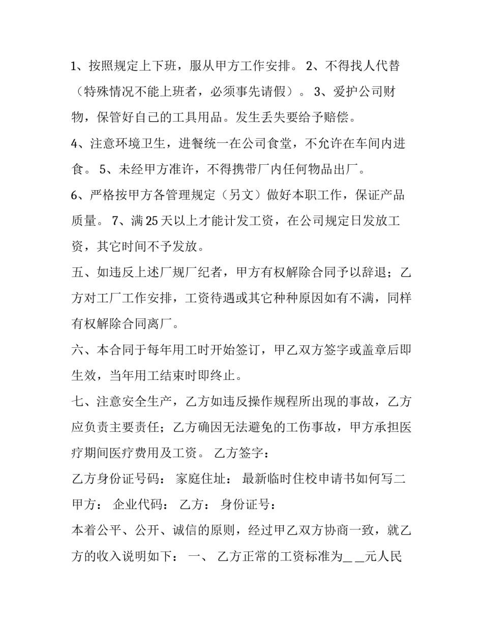 临时住校申请书如何写 怎么写申请住校书(2篇)_第2页