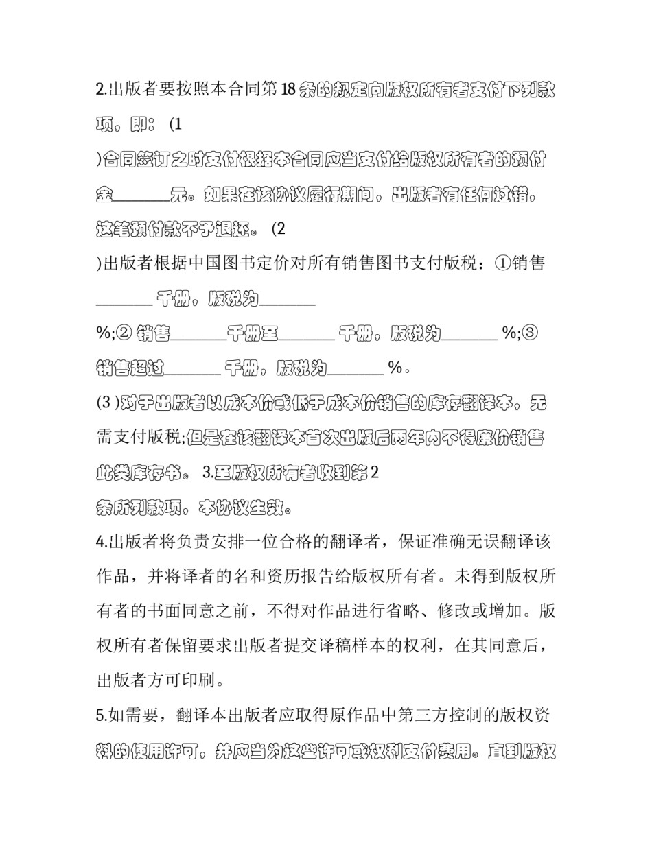 版权协议书扫描如何写 版权协议扫描件怎么弄(九篇)_第2页