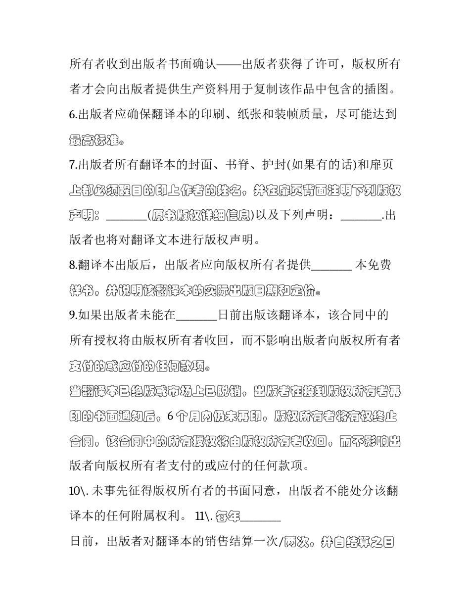 版权协议书扫描如何写 版权协议扫描件怎么弄(九篇)_第3页