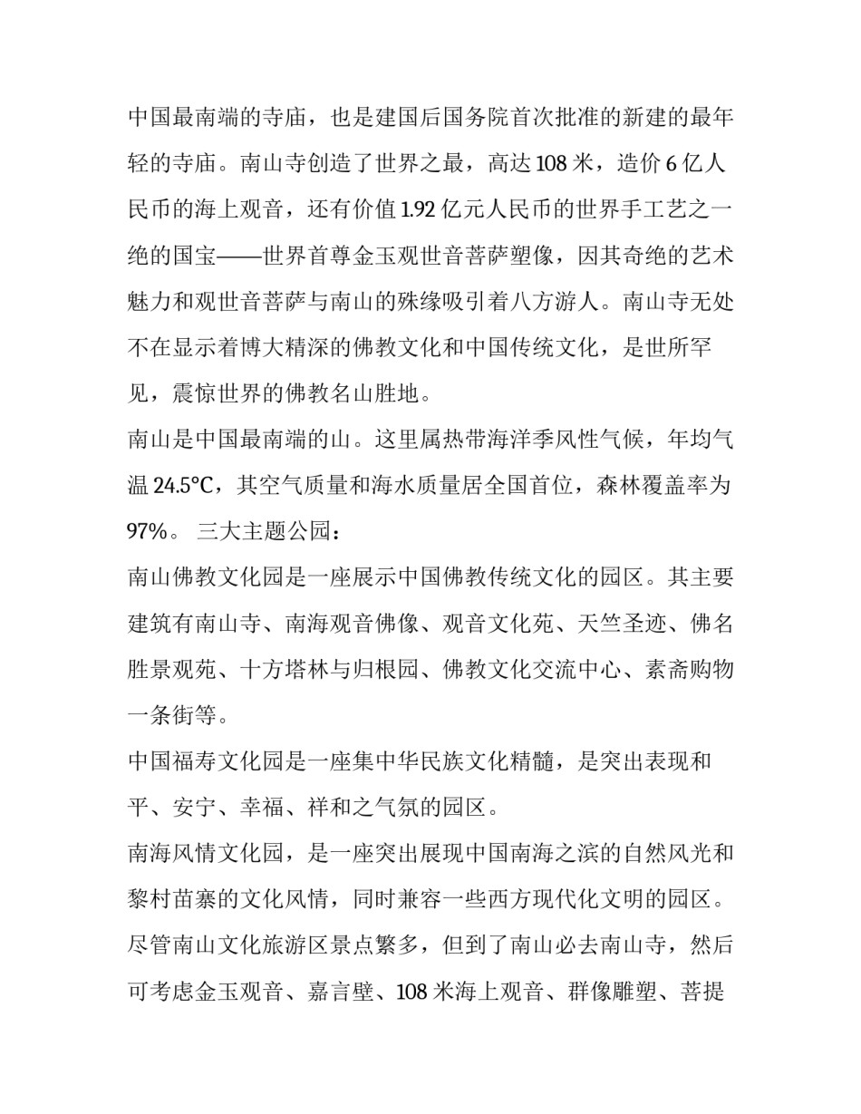 海南历史名人心得体会和方法 海南的人文历史(6篇)_第2页