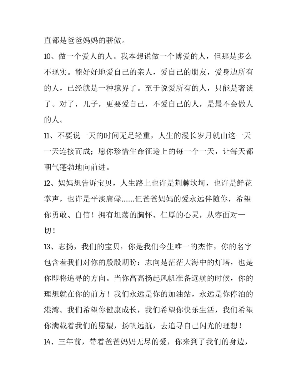 孩子心理问题的心得体会怎么写 幼儿常见心理问题培训心得(三篇)_第3页