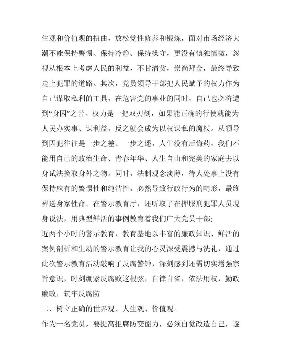 狱警违法违纪心得体会和感想 监狱民警失职渎职心得体会(4篇)_第2页