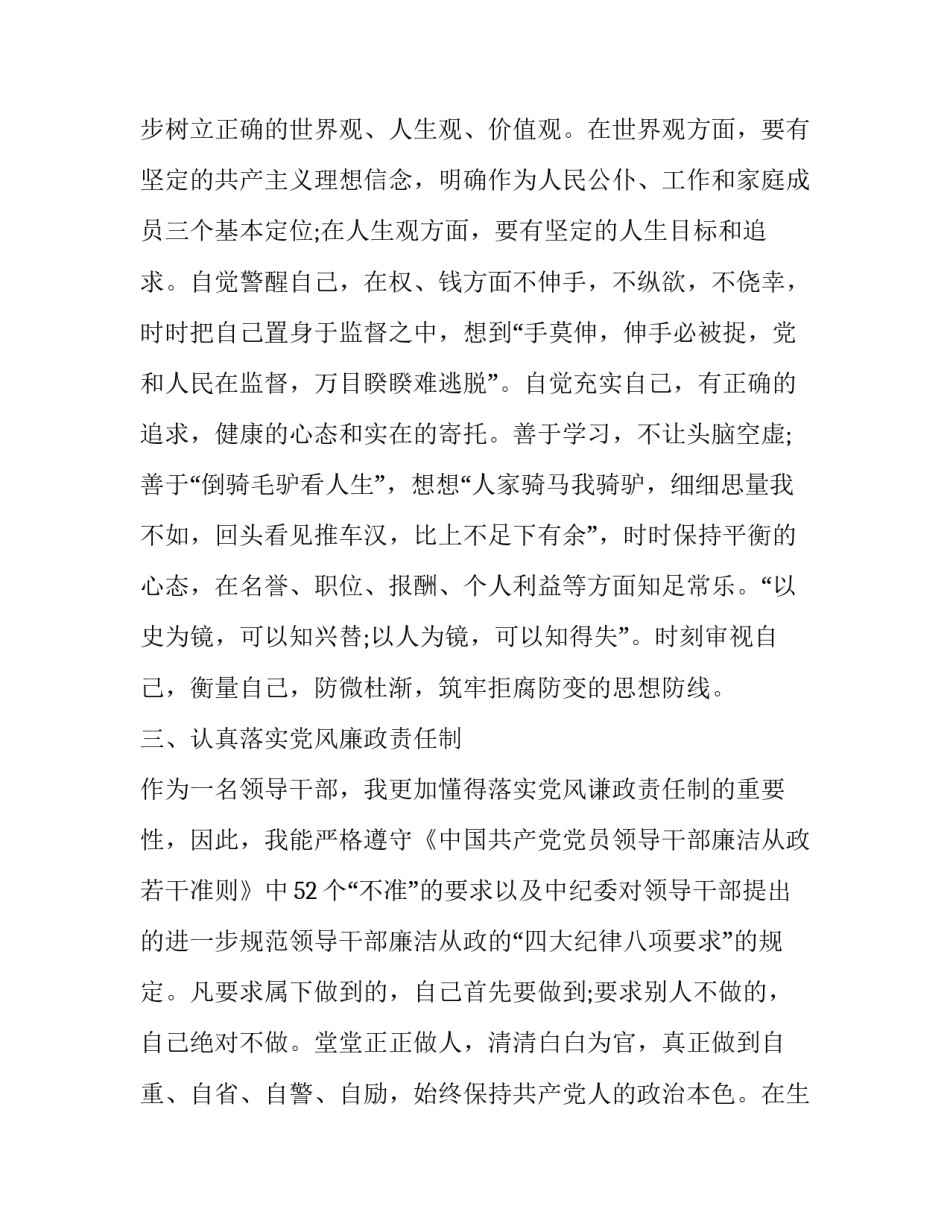 狱警违法违纪心得体会和感想 监狱民警失职渎职心得体会(4篇)_第3页