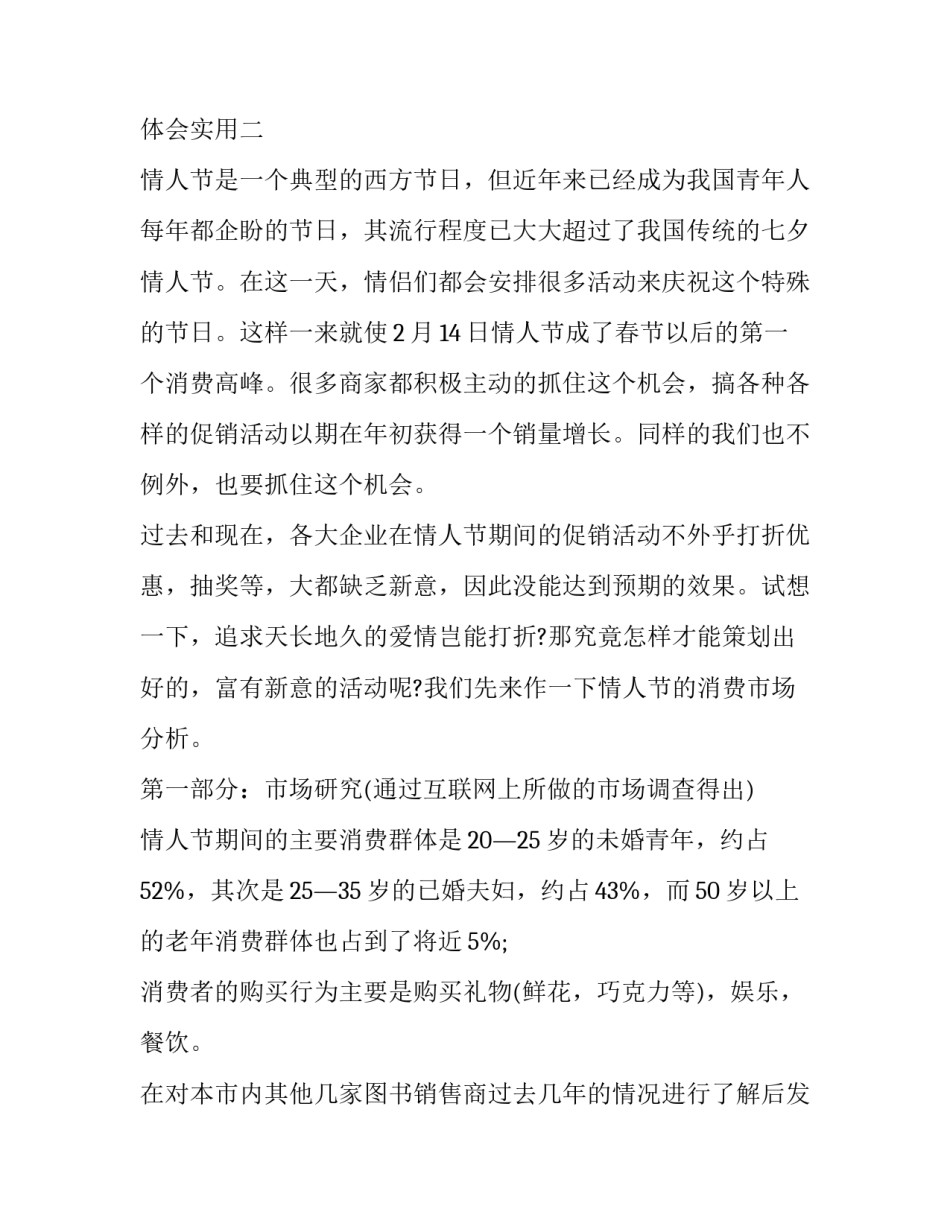 影院主管心得体会实用 影院工作心得(二篇)_第2页
