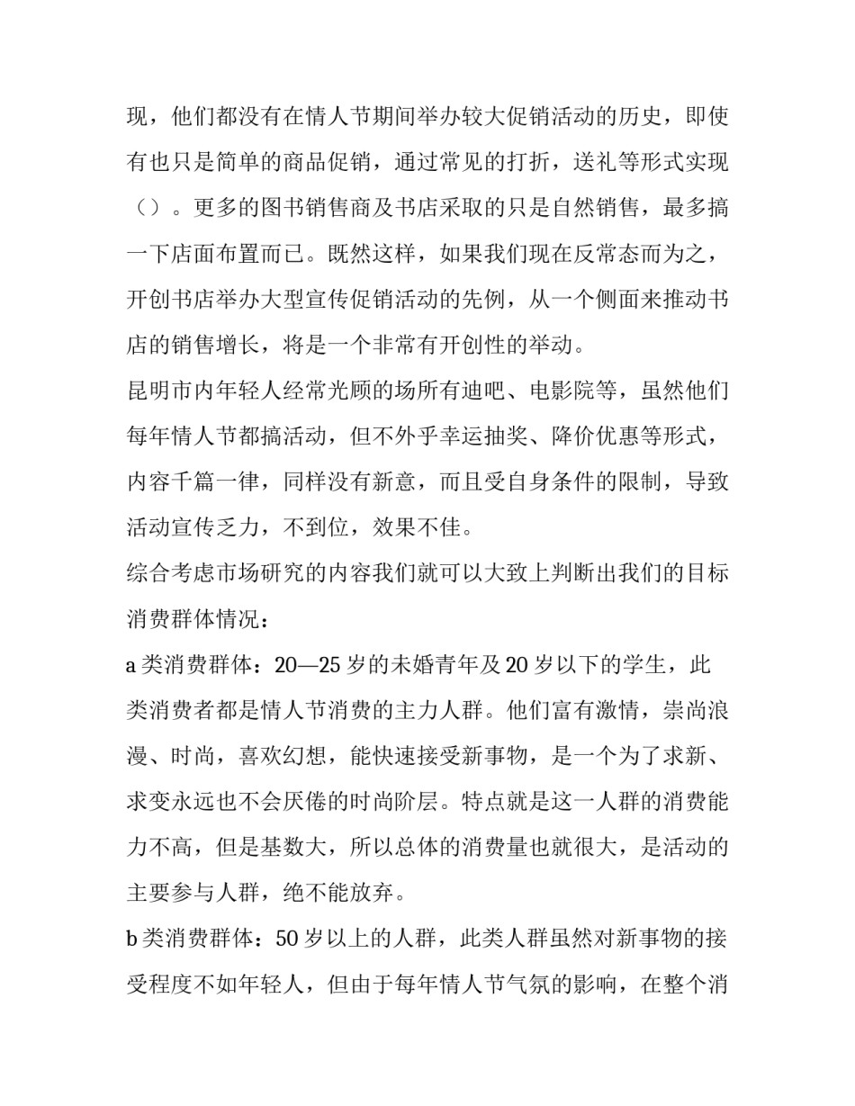 影院主管心得体会实用 影院工作心得(二篇)_第3页