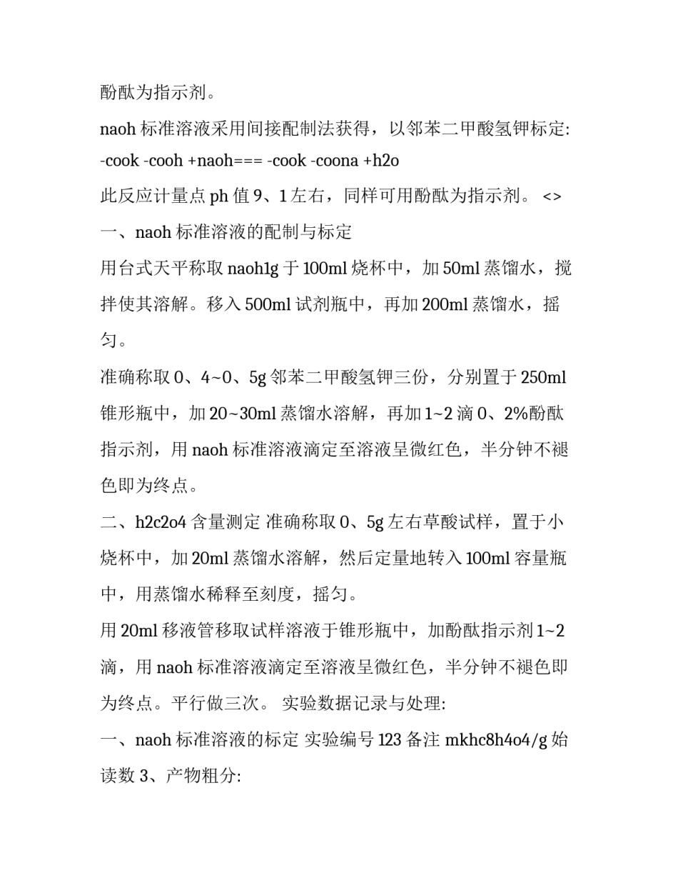 化学简史心得体会论文和方法 化学史简明教程读后感(9篇)_第2页