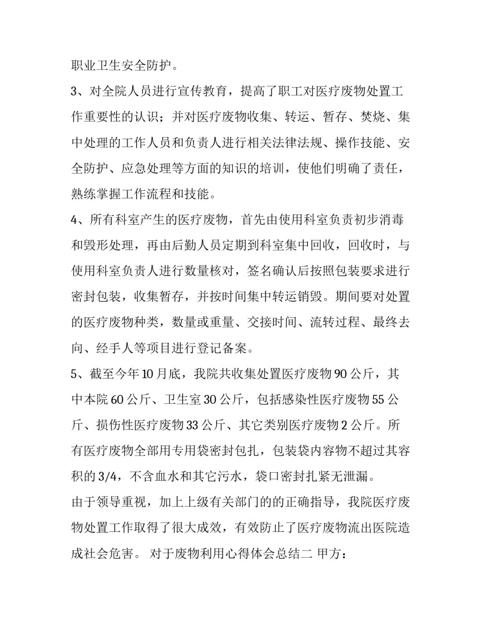 废物利用心得体会总结 废物利用心得体会总结简短(二篇)_第2页