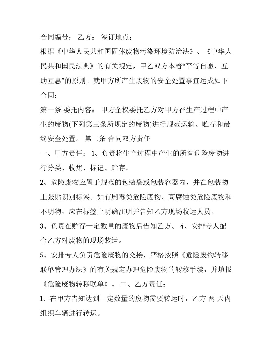 废物利用心得体会总结 废物利用心得体会总结简短(二篇)_第3页