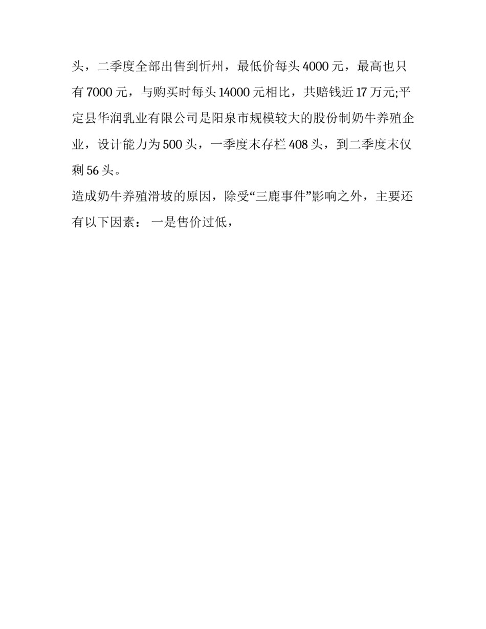 行业就业分析大赛心得体会及感悟 行业就业分析大赛心得体会及感悟怎么写(9篇)_第2页