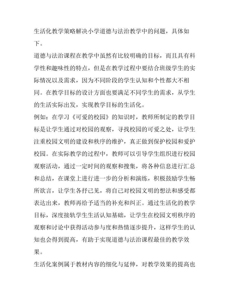 道德与法治跨学科心得体会及收获 道德与法治跨学科融合教学(5篇)_第2页