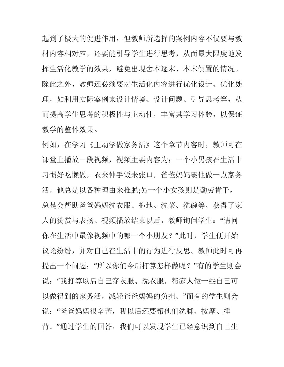 道德与法治跨学科心得体会及收获 道德与法治跨学科融合教学(5篇)_第3页