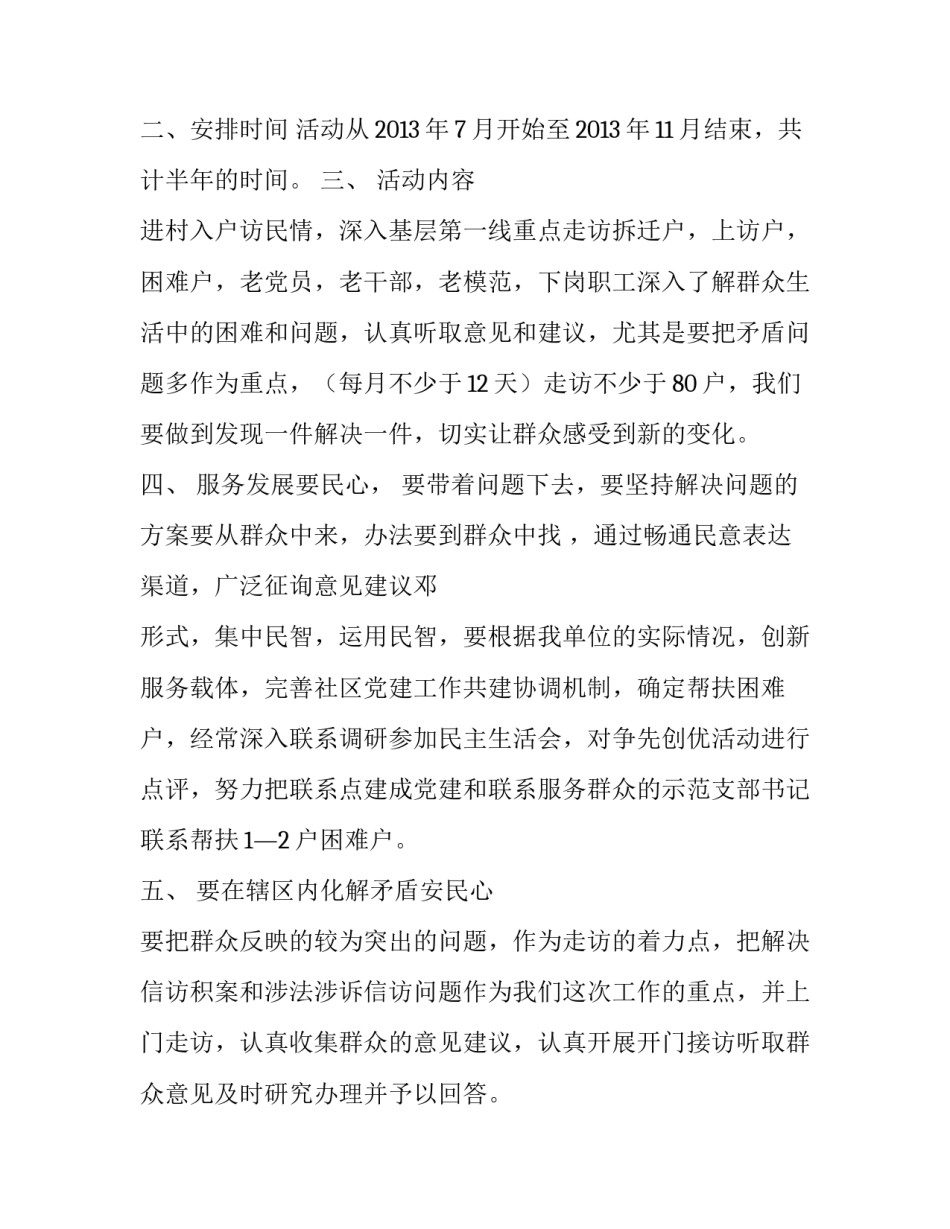 走访佛教人士心得体会怎么写 走访佛教人士心得体会怎么写范文(三篇)_第2页