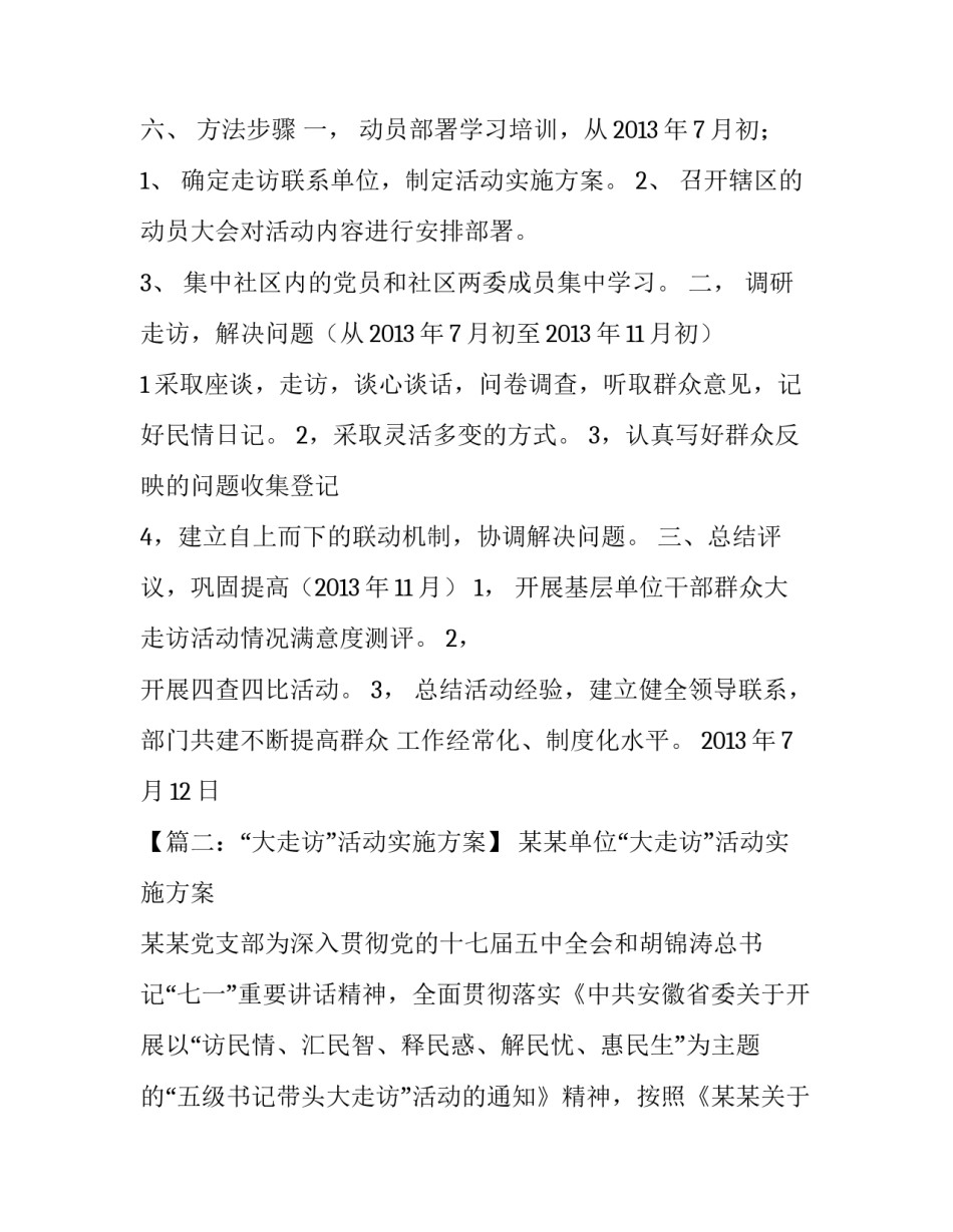 走访佛教人士心得体会怎么写 走访佛教人士心得体会怎么写范文(三篇)_第3页