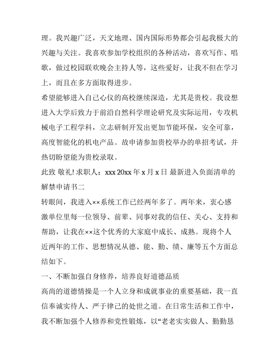 最新进入负面清单的解禁申请书(六篇)_第2页