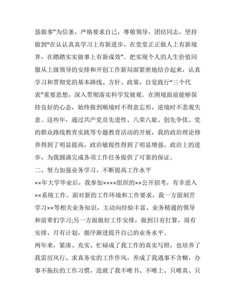 最新进入负面清单的解禁申请书(六篇)_第3页