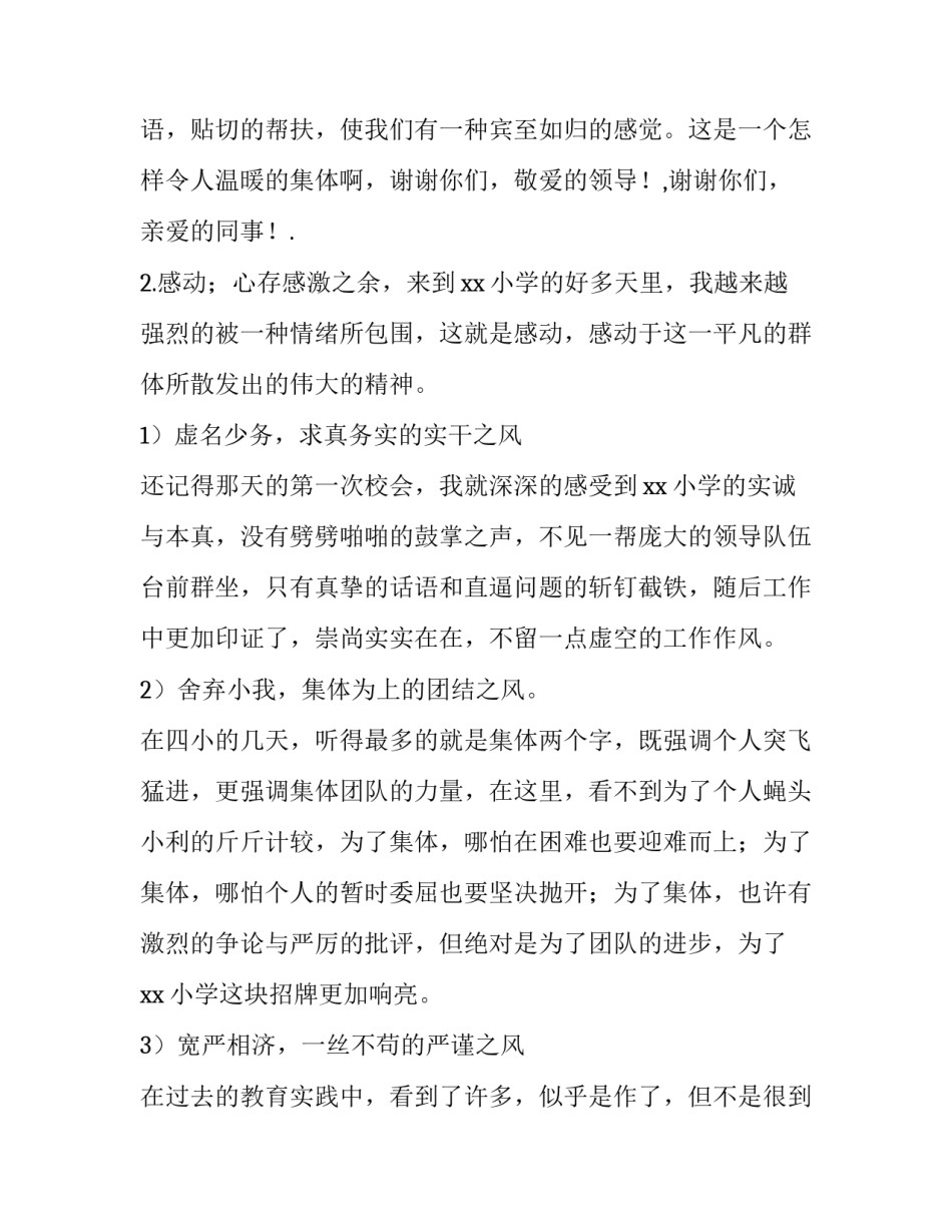 教师小学教师心得体会简短 教师小学教师心得体会简短总结(4篇)_第2页
