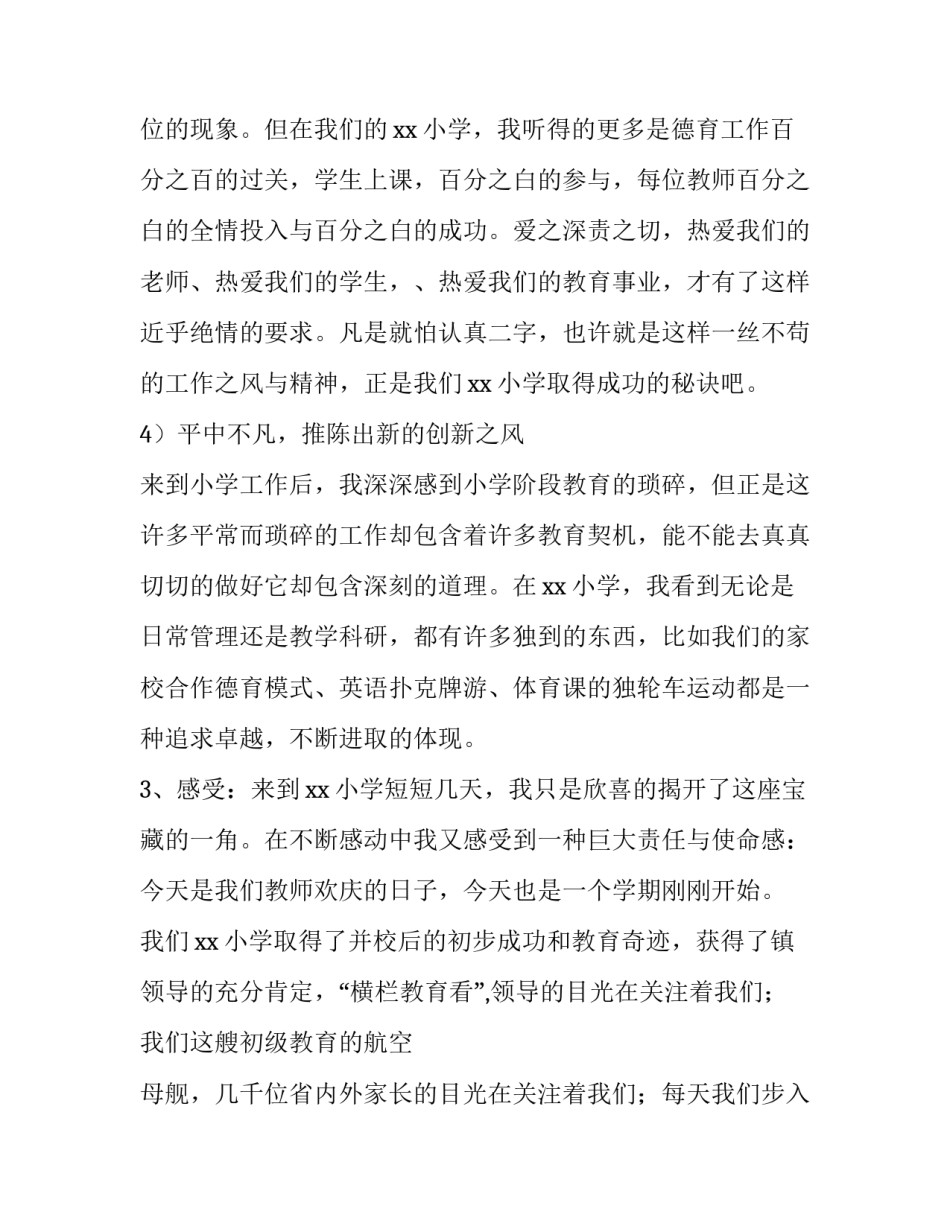 教师小学教师心得体会简短 教师小学教师心得体会简短总结(4篇)_第3页
