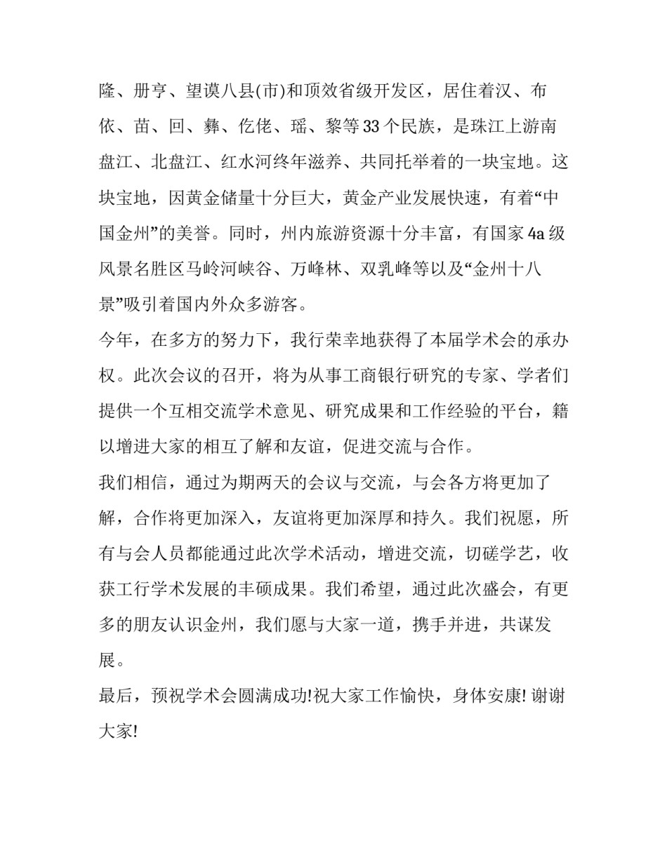 学术工具分享心得体会范文 学术工具分享心得体会范文怎么写(2篇)_第3页